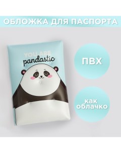 Обложка на паспорт, антистресс, Hello pandastic winter Artfox