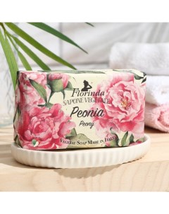 Мыло Peonia 200 г Florinda