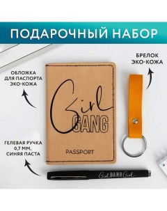 Подарочный набор «Girl»: обложка для паспорта ПВХ, брелок и ручка пластик Artfox