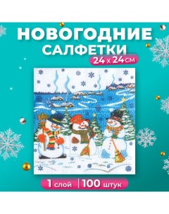 Новогодние салфетки бумажные многоцветие Снеговички 24 24 см 100 листов Гармония цвета