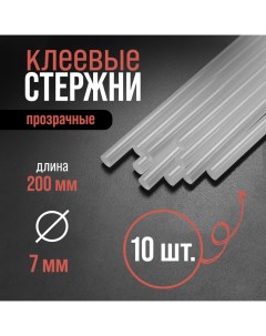 Клеевые стержни promo, 7 х 200 мм, 10 шт. Lom