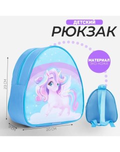 Рюкзак детский для девочки Единорог отдел на молнии цвет голубой Nazamok kids