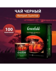 Чай черный Kenyan Sunrise, 100 пакетиков*2 г Greenfield