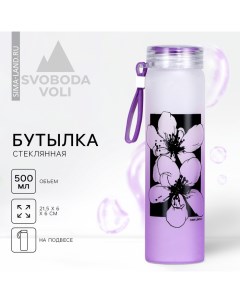 Бутылка для воды «Цветы», 500 мл, стекло Svoboda voli