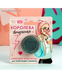 Мелкие кристаллы для декора ногтей «Королева вечеринки» Beauty fox