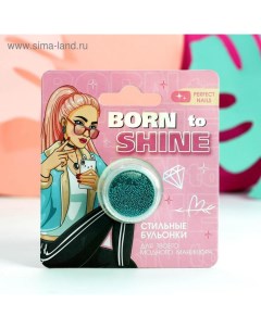 Бульонки для декора ногтей Born to shine, цвет голубой Beauty fox