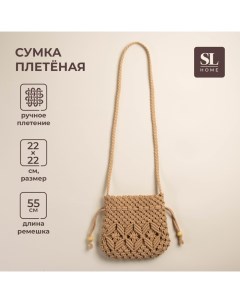 Сумка женская SL Home ручное плетение хлопок длина ручек 55 см 22 22 см Sima-land home