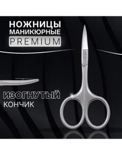 Ножницы маникюрные «Premium», загнутые, узкие, 9.5 см, на блистере Qf