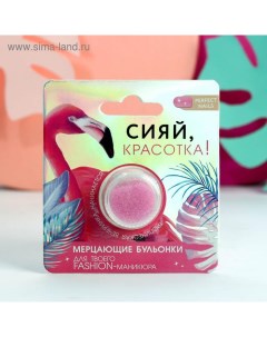 Бульонки для декора ногтей «Сияй, красотка!», цвет нежно-розовый Beauty fox