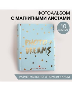 Фотоальбом Photo Dreams 10 магнитных листов Сима-ленд