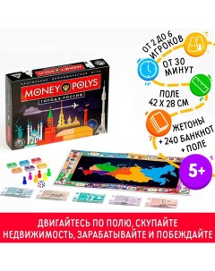 Настольная экономическая игра «MONEY POLYS. Города России», 240 банкнот, 5+ Лас играс