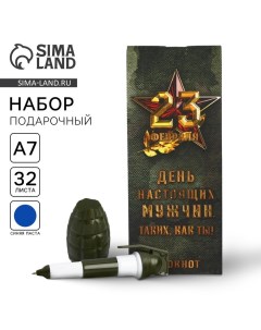 Подарочный набор «День настоящих мужчин»: блокнот 32 листа A7 и ручка Artfox