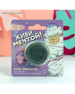 Мелкие кристаллы для декора ногтей «Живи мечтой!» Beauty fox