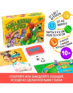 Настольная игра «Лошадиные скачки», 10+ Лас играс