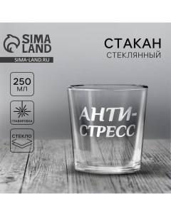 Стакан стеклянный для виски «Анти-стресс», 250 мл Дорого внимание