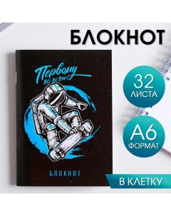 Блокнот Первому во всем 32 листа Artfox