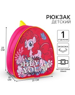 Рюкзак детский для девочки, 23х21х10 см, My Little Pony Hasbro