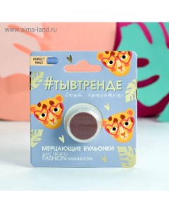 Бульонки для декора ногтей «Ты в тренде!», цвет винный Beauty fox