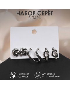 Серьги набор 3 пары Нежность узелок цвет серебро d 2 Queen fair