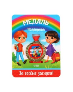 Медаль школьная на Выпускной «Выпускник», на ленте, золото, металл, d = 4 см Сима-ленд