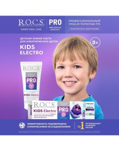 Зубная паста R.O.C.S Pro Kids Electro, 45 г R.o.c.s.