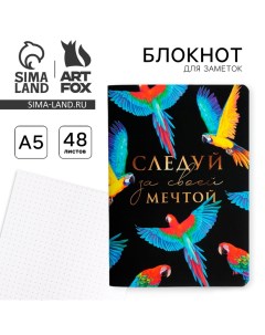 Блокнот софт тач А5 Следуй за своей мечтой А5 48 листов Artfox