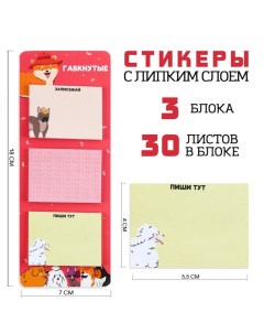 Стикеры с липким слоем Гавкнутые 3 шт 30 л Artfox