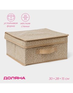 Короб для хранения Points 30 28 15 см цвет бежевый Доляна