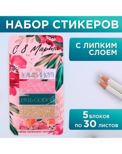 Стикеры закладки на подложке С 8 Марта 5 шт 30 л шт Artfox