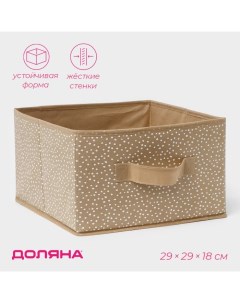 Короб для хранения Points 29 29 18 см цвет бежевый Доляна