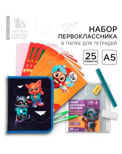 Набор первоклассника в папке для тетрадей 25 предметов «Учусь на 5+» Artfox study