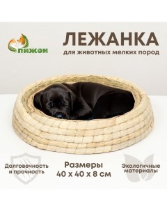 Экологичный лежак для животных (хлопок+рогоз), 40 см, белая Пижон