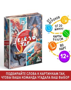 Настольная игра «Как-то так. Anime style», 80 карт, 12+ Лас играс