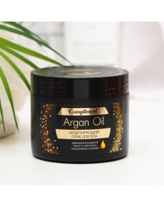 Скраб для тела Argan Oil моделирующий, 300 мл Compliment