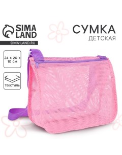 Сумка пляжная детская для девочки, 24х20х10 см, для песочницы, цвет розовый Nazamok kids