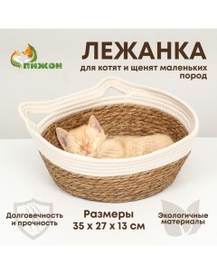 Экологичный лежак для животных (хлопок+рогоз), 35 х 27 х 13 см, вес до 8 кг, белая Пижон