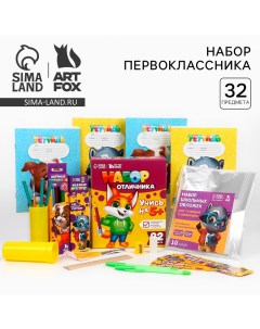 Набор первоклассника 32 предмета 1 сентября Учись на 5 Artfox study