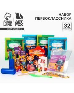 Набор первоклассника 32 предмета «Дети» Artfox study