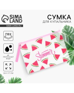 Косметичка для купальника Summer 24 х 17 см Nazamok