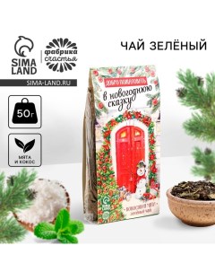 Новый год Чай зелёный Добро пожаловать вкус мята и кокосовая стружка 50 г Фабрика счастья