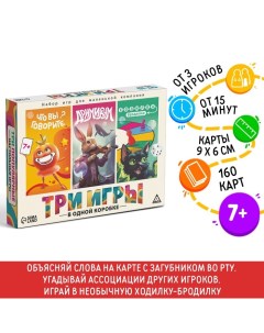 Настольная игра 3 в 1 «Что вы говорите? Дримикум. Ходилка-бродилка», 160 карт, 36 жетона, 6 фишек, 4 Лас играс