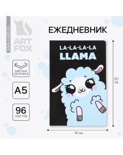 Ежедневник А5, 96 листов "LL-La-La-Llama" Artfox