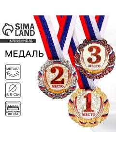 Медаль призовая 075, d= 6,5 см. 2 место. Цвет серебро. С лентой Командор