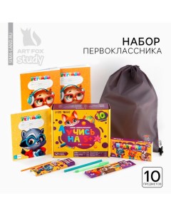 Набор первоклассника с мешком для обуви 10 предметов «Учись на 5+» Artfox study