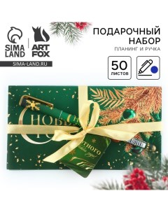 Подарочный набор новогодний, планер и ручка «Уютного Нового Года!» Artfox