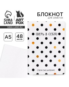 Блокнот софт тач А5 48 листов Верь в себя Artfox