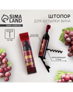 Штопор для вина на День матери «Мама не бухает» Дорого внимание