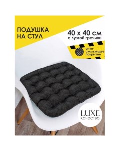 Подушка на стул Орто люкс размер 40x40 см цвет серый Bio textiles