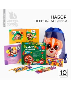 Набор первоклассника с мешком для обуви 10 предметов «Отличник» Artfox study