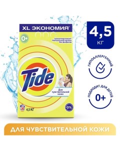 Стиральный порошок, автомат, для детского белья, 4.5 кг Tide